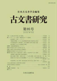 古文書研究 〈第９５号〉