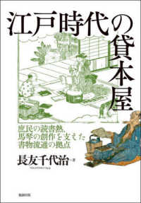 江戸時代の貸本屋 - 庶民の読書熱、馬琴の創作を支えた書物流通の拠点