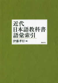 ＯＤ＞近代日本語教科書語彙索引