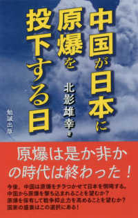 ＯＤ＞中国が日本に原爆を投下する日