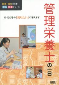 管理栄養士の一日  10代の君の「知りたい」に答えます