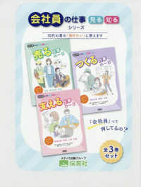 会社員の仕事見る知るシリーズ（全３巻セット）