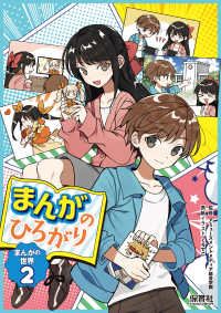 まんがのひろがり まんがの世界