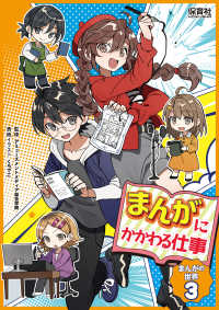 まんがにかかわる仕事 まんがの世界