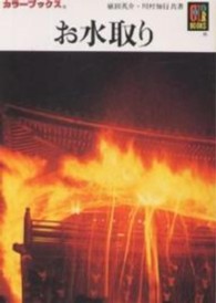 お水取り カラーブックス