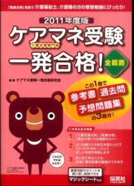 ケアマネ受験一発合格！ 〈２０１１年度版〉 - 全範囲