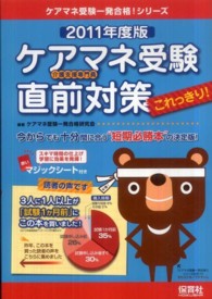 ケアマネ受験直前対策これっきり！ 〈２０１１年度版〉 - 介護支援専門員 今からでも十分間に合う“短期必勝本”の決定版！ ケアマネ受験一発合格！シリーズ