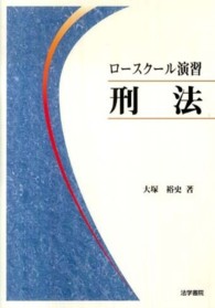 ロースクール演習　刑法