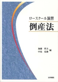 ロースクール演習倒産法