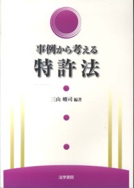 事例から考える特許法