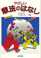 やさしい憲法のはなし
