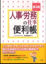 人事・労務の仕事便利帳 （第３版）