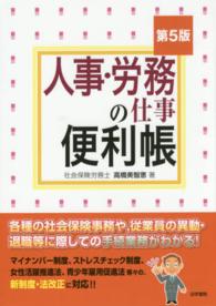 人事・労務の仕事便利帳 （第５版）