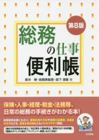 総務の仕事便利帳 （第８版）