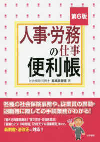 人事・労務の仕事便利帳 （第６版）