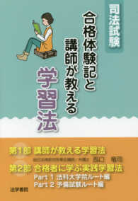 司法試験合格体験記と講師が教える学習法