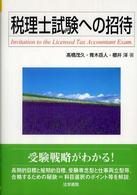 税理士試験への招待