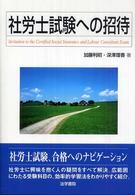 社労士試験への招待