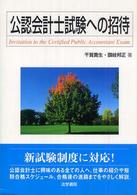 公認会計士試験への招待