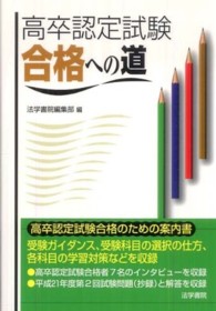 高卒認定試験合格への道