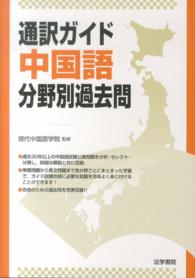 通訳ガイド中国語分野別過去問