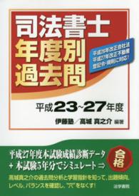 司法書士年度別過去問 〈平成２３～２７年度〉