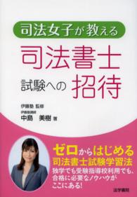 司法女子が教える司法書士試験への招待