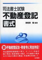 司法書士試験不動産登記書式