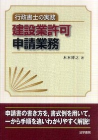 建設業許可申請業務 - 行政書士の実務