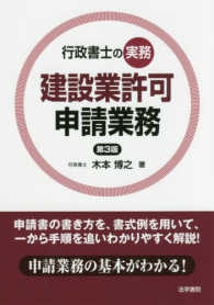 建設業許可申請業務 - 行政書士の実務 （第３版）