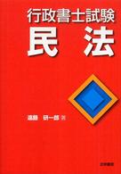 行政書士試験　民法