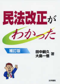 民法改正がわかった （補訂版）