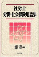 社労士労働・社会保険用語集