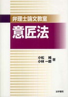 弁理士論文教室　意匠法