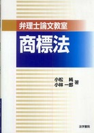 商標法 - 弁理士論文教室