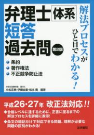 解法プロセスがひと目でわかる！弁理士体系短答過去問 〈条約・著作権法・不正競争防止法〉 （第２版）