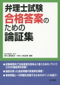 弁理士試験合格答案のための論証集