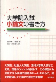 大学院入試小論文の書き方