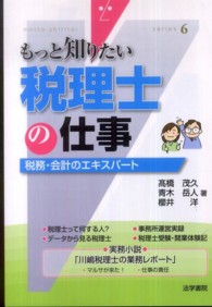 税理士の仕事 - 税務・会計のエキスパート もっと知りたい