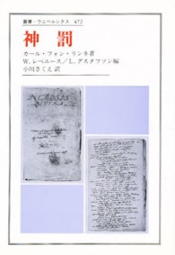 叢書・ウニベルシタス<br> 神罰