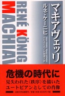 叢書・ウニベルシタス<br> マキアヴェッリ―転換期の危機分析