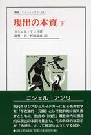 現出の本質 〈下〉 叢書・ウニベルシタス