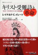 キリスト受難詩と革命 - １８４０～１９１０年のフィリピン民衆運動 叢書・ウニベルシタス