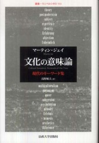 文化の意味論 - 現代のキーワード集 叢書・ウニベルシタス