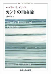 カントの自由論 叢書・ウニベルシタス