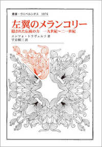 叢書・ウニベルシタス<br> 左翼のメランコリー―隠された伝統の力　一九世紀～二一世紀