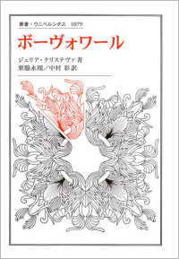 叢書・ウニベルシタス<br> ボーヴォワール