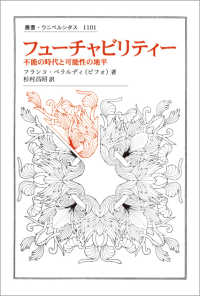 フューチャビリティー - 不能の時代と可能性の地平 叢書・ウニベルシタス