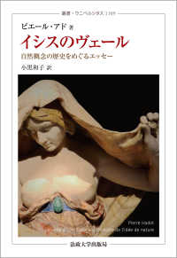 叢書・ウニベルシタス<br> イシスのヴェール―自然概念の歴史をめぐるエッセー