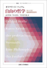 叢書・ウニベルシタス<br> 自由の哲学―カントの実践理性批判